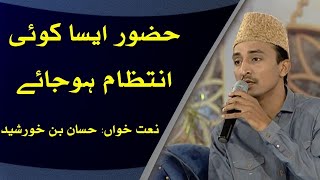 Hazoor Aisa Koi Intezaam Ho Jaaye | Naat | Hassan Bin Khursheed | Ishq Ramazan