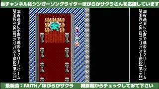 【第49回】深夜過ぎに小声で進めるクローンゲームDRAGON QUEST IV リバスト伝説