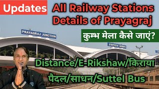 Update  : Prayagraj all Railways Stations Details | Ways to reach Kumbh Mela | Distance | साधन