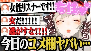 女性視聴者にデレデレな小森めとといつも以上にヤバいバケモノ視聴者【切り抜き/ブイアパ/雑談】