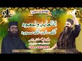 Annal Abid Wal Mahbod Kithy Sajid Kithy Masjood | Mehfil Khushbo E Rasool | Safina E Mustafai