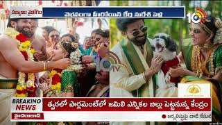 Heroine Keerthi Suresh Marriage : వైభ వంగా హీరోయిన్ కీర్తి సురేశ్ పెళ్లి | 10TV Digital