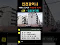 인천에서 가장 싼 20평형대 아파트 5곳입니다. 9월 인천시 최근 거래중 최저가 순위 top5. 급매 인천아파트 인천시아파트 부동산 전세가 경매 갭투자 분양가