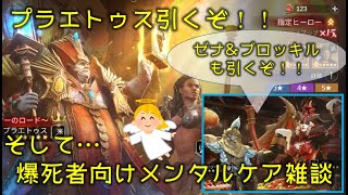 【ウォレル】プラエトゥス引く！ゼナ引く！そして、爆氏者向けのメンタルケアをする！【ウォッチャー・オブ・レルム】【WOR】