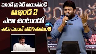 Thaman About Akhanda 2 Movie | #DaakuMaharaaj Grand Success Meet LIVE | Balakrishna | Manastars