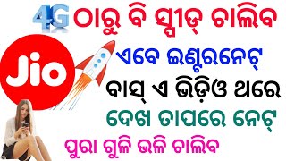 ଜିଓ ଇଣ୍ଟରନେଟ୍ ସ୍ଲୋ ଚାଲୁଥିଲେ ଜଲଦି ଦେଖନ୍ତୁ ନେଟ୍ ପୁରା ରକେଟ୍ ଭଳି ଚାଲିବ || Jio speed settings