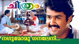 Nagumo | നഗുമോ | Malayalam Film Songs | Chithram Malayalam Movie