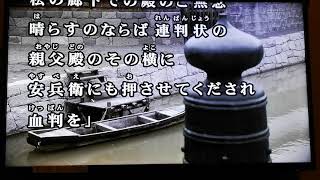 忠臣蔵、堀部安兵衛。鏡五郎歌