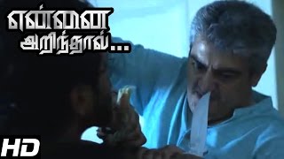 Yennai Arindhaal - Climax Fight Scene | Ajith | Trisha | Harris jayaraj