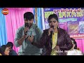 ded mahur bada karam hoi कौन सुनेगा दिल का दर्द दिलवाला dhananjay sharma aur nisha dubey