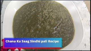 Chana ka saag sindhi pali recipe