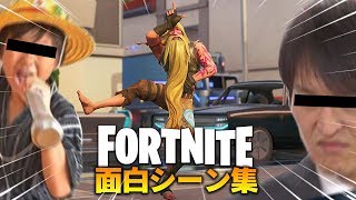 【NEW】生配信おもしろシーン集【Fortnite】