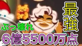 スーパーレア最強！エッグノッグ味クッキーがぶっ壊れすぎる！祭壇で6億5500万点出す方法！！！【クッキーラン オーブンブレイク】