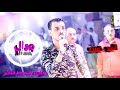 القديم شديد السيد حسن افندينا موال جديد وحيد وسط الناس وشريف الغمراوي واشد طلعات 2018 اشترك