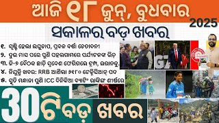 Odisha Braces for Heavy Rain & Thunderstorms | Alert Till June 20