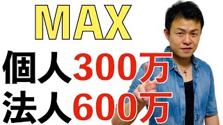 【7月14日申請開始！家賃支援給付金】ほぼ全ての業種が家賃補助の対象です！事務所も対象です！