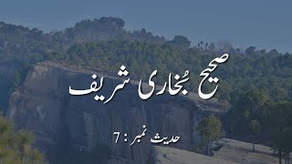 Islam Ki Buniyad 5 Cheezon Par Hai | Sahih al-Bukhari | Hadees No : 7 | Hadees in Urdu