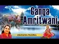 Ganga Amritwani By Anuradha Paudwal I Full Audio Song I T-Series Bhakti Sagar