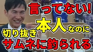 【安芸高田】そんな事実はない！切り抜き動画を見る石丸市長【【2023.10.22開催】あきたかたMeet-up オンライン　～＃市長と語ってみる～】