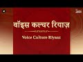 Lesson 2: Voice Culture Riyaaz  in A#| वॉइस कल्चर रियाज़ ए# में  | SIFF Young Artiste