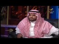 الدكتور محمد العبدالكريم ضيف برنامج في الصميم مع عبدالله المديفر