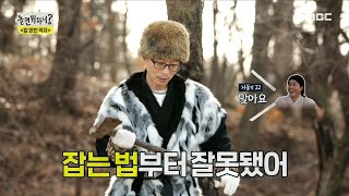 장작까지 잘 패는 유재석!! 클래스가 다른 도끼질🌲, MBC 210123 방송