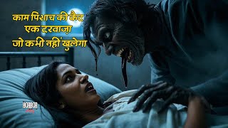 काम पिशाच की कैद: एक दरवाज़ा, जो कभी नहीं खुलेगा | Spooky Hindi Stories