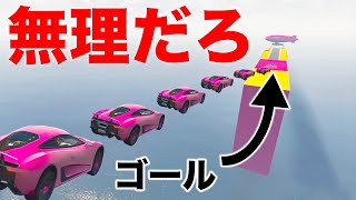 【鬼畜レース】クリアできなかったら引退します【GTA5】