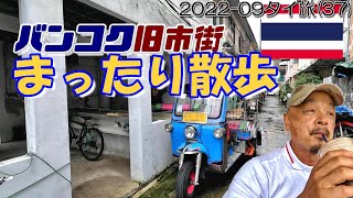 バンコク旧市街をまったり散歩していたら良さげなカフェがあった！[2022-09タイ旅:第３７回]