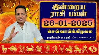 28.01.2025 இன்றைய ராசி பலன் | Dina Palan 2024 | Daily Rasi Palan 2024 | Dr. K. Ram #rasipalantoday