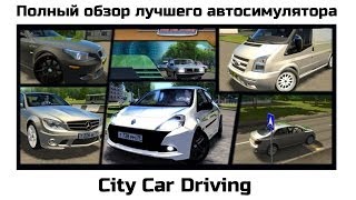 Обзор автосимулятора City Car Driving. Лучший автосимулятор! [CCD]