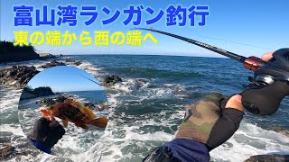 富山湾の端から能登半島の付け根までぐるーっとランガン釣行した結果。たまたま釣れたキジハタさんでBo-z回避♫