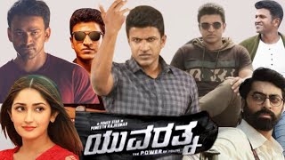 Yuvarathnaa Kannda Full Movie 2021 Review \u0026 Fact Story Detail | Puneeth Rajkumar Sayyeshaa | Chikka