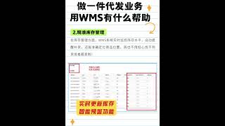 做一件代发的老板，还在纠结WMS系统吗？