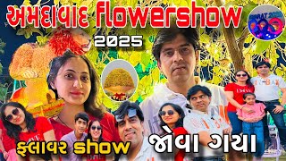 Ahmedabad flowershow 2025Jova Gaya 🌷|અમદાવાદ ફ્લાવર શૉ જોવા ગયા |@Amitprajapativlog રિવરફ્રન્ટ મોજ