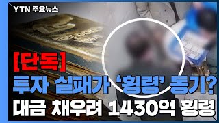 [단독] 외상으로 주식 1,400억 베팅했다가...\