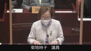 令和５年３月能代市議会定例会（第３日目）一般質問【菊地時子議員】