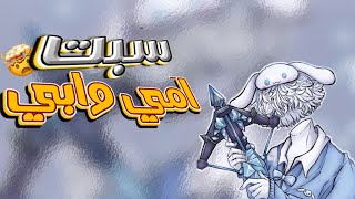 سبت امي وابوي ( ) طاح منها الحجاب !!! ا