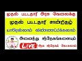 முதல் பட்டதாரி அரசு வேலை பற்றிய சந்தேகங்களை கேட்கலாம்