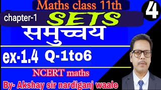 4- Sets class 11th | NCERT Maths | ex-1.4 | Q-1to6 | Maths by Akshay sir |