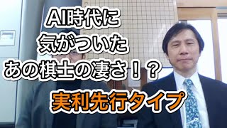 【囲碁】王銘琬九段何でも相談箱〜棋譜並べにおすすめな棋士♯11〜実利派編NO659