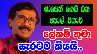 Tilvin Silva ගේ කට අවුස්ස ගත්තොත් ඉතින්  නෙලනවා හතර වටේටම.. @Howtvlanka