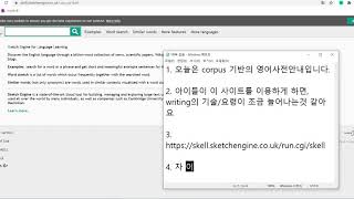 [5분 온라인 수업]  corpus 기반의 단어사전_학생주도형 쓰기수업