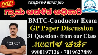 ಇಂದು ನಡೆದ KEA - BMTC ಕಂಡಕ್ಟರ್ ಪರೀಕ್ಷೆಯಲ್ಲಿ ಬರೋಬ್ಬರಿ 31 ಪ್ರಶ್ನೆಗಳು ನಮ್ಮ ತರಗತಿಗಳಿಂದ.