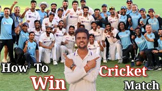 Cricket Match जीतने के Secrets 🤗 | How To Win A Cricket Match | Cricket With Vishal