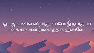 Velicha Poove song with Tamil Lyrics