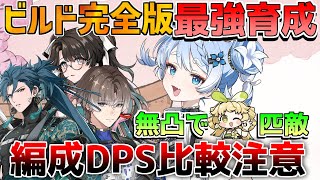 【鳴潮】無凸でヴェリーナ匹敵!?釉瑚(ゆうご)は引くべき？編成比較期待値！(共鳴効率/音骸/武器/凸/編成/コンボ/ローテーション)【めいちょう】初心者/ツバキ/リークなし/2.0/吟霖相里要