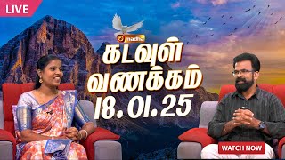 🔴KADAVUL VANAKAM | கடவுள் வணக்கம் நிகழ்ச்சி | 18.01.2025 | @MadhaTvLive