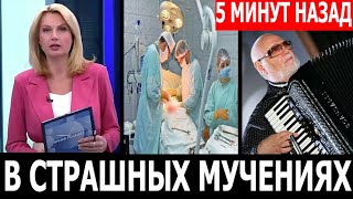 ТОЛЬКО ЧТО! 2 года боролся за жизнь! Скончался известный украинский музыкант Ян Табачник...