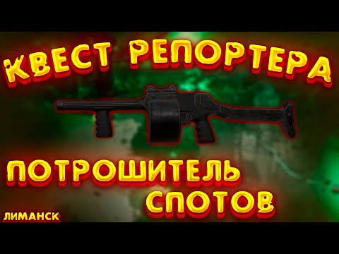 Квест репортера в сталкрафт полное прохождение